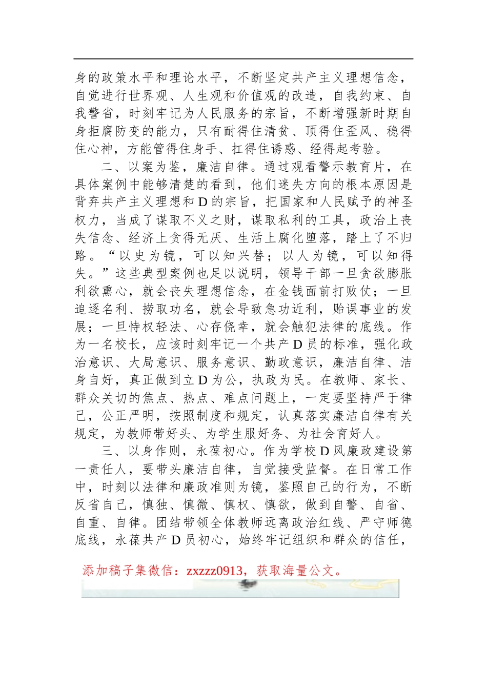 学校D风廉政和法律法规专题学习培训发言材料_第2页