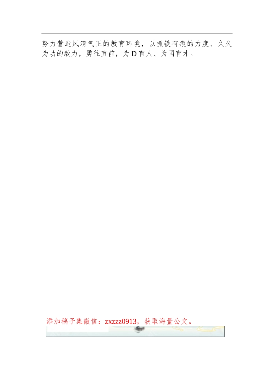 学校D风廉政和法律法规专题学习培训发言材料_第3页