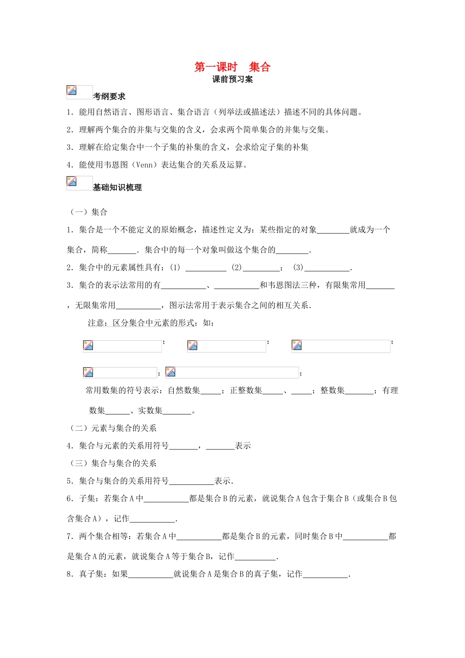 高考数学一轮复习 01 集合的概念及其运算学案 理-人教版高三全册数学学案_第1页