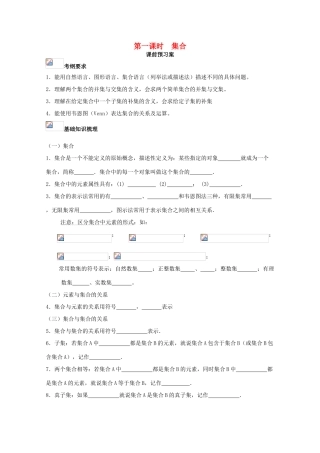 高考数学一轮复习 01 集合的概念及其运算学案 理-人教版高三全册数学学案