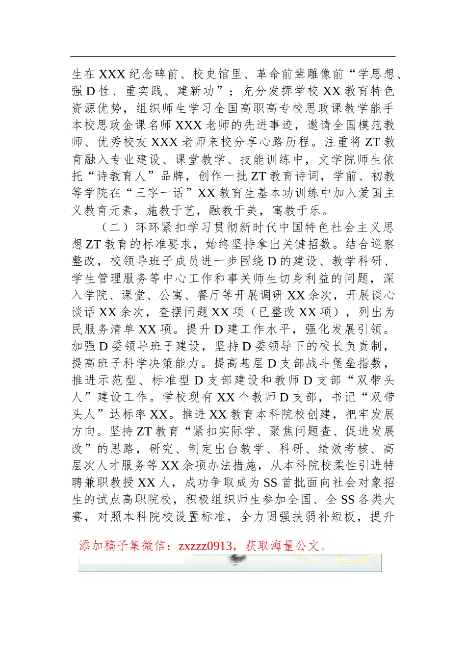 学校D委2023年ZT教育工作总结报告_第2页