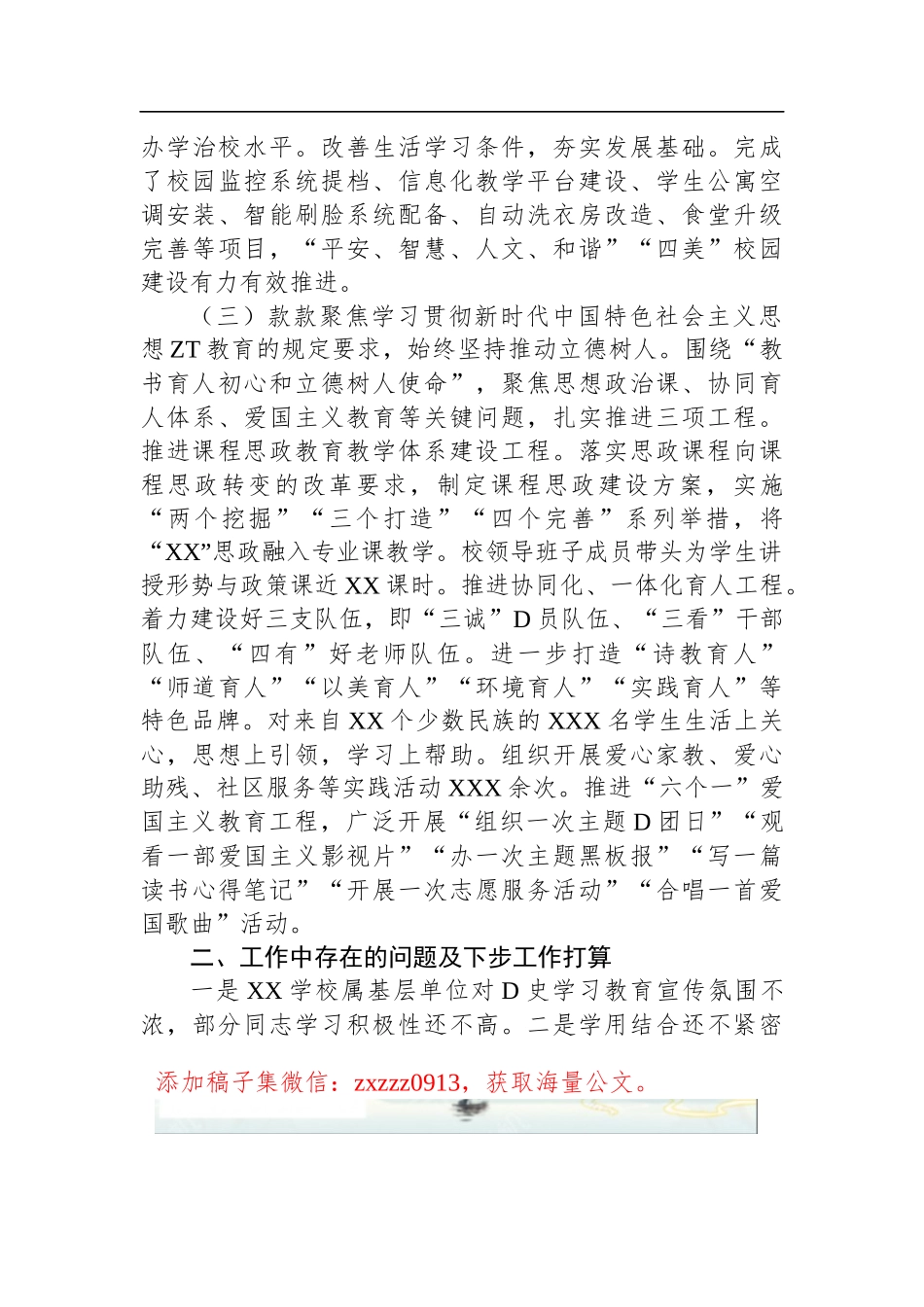 学校D委2023年ZT教育工作总结报告_第3页