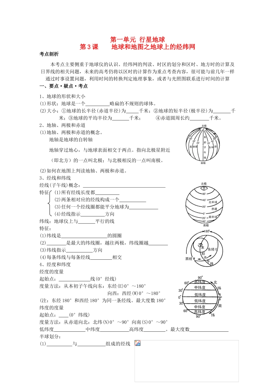 高考地理复习 第一章 第3课 地球和地图之地球上的经纬网学案学案3 新人教版必修1_第1页