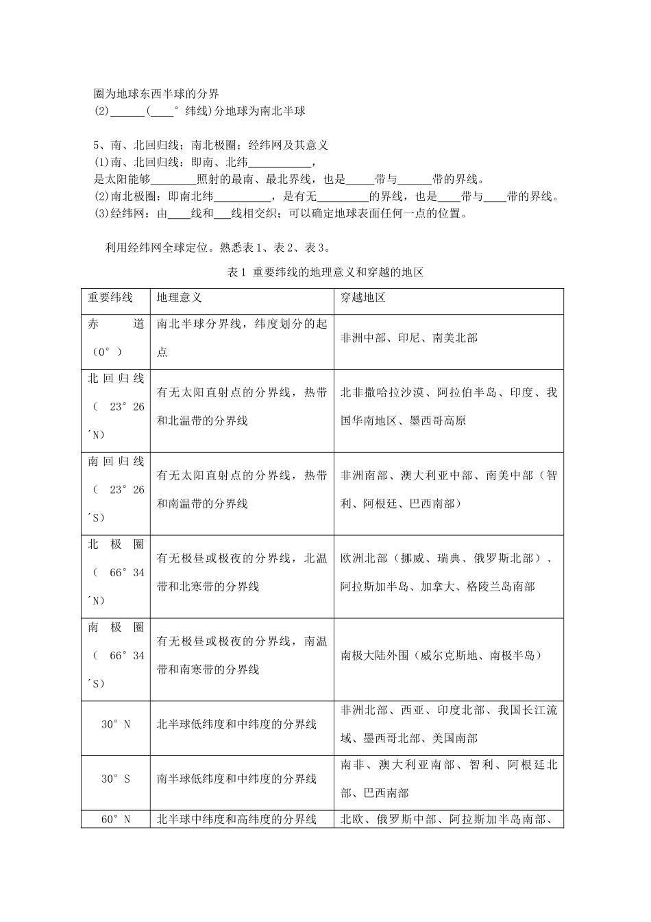 高考地理复习 第一章 第3课 地球和地图之地球上的经纬网学案学案3 新人教版必修1_第2页