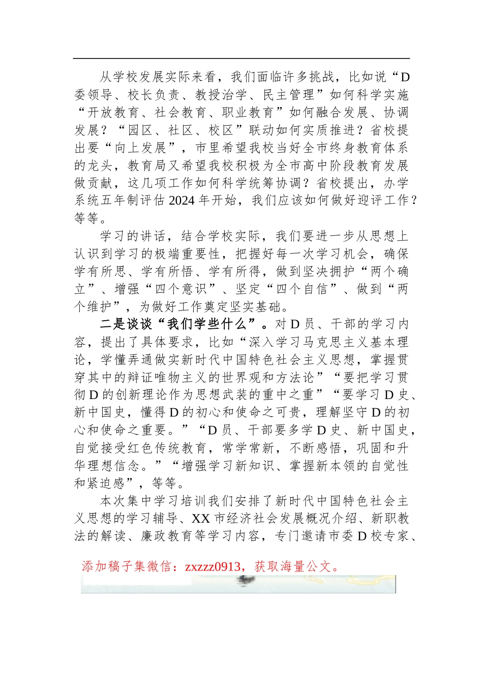学校D委书记在中层干部培训班上的动员讲话_第2页