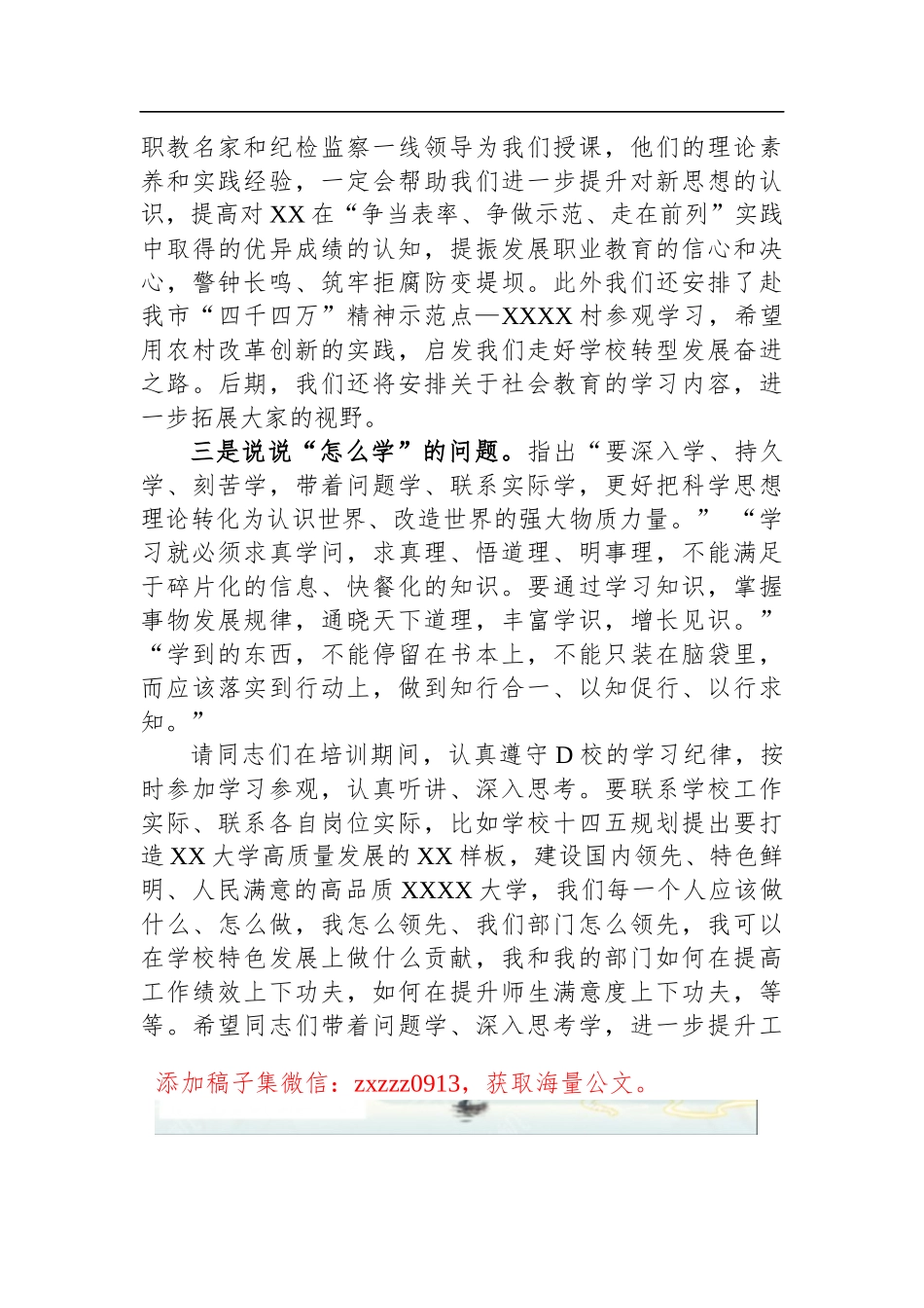 学校D委书记在中层干部培训班上的动员讲话_第3页