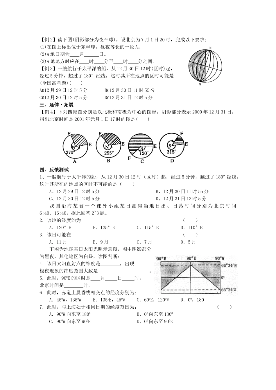 高考地理复习 第一章 第4课 地球和地图之地方时 时区 日界线学案学案4 新人教版必修1_第3页
