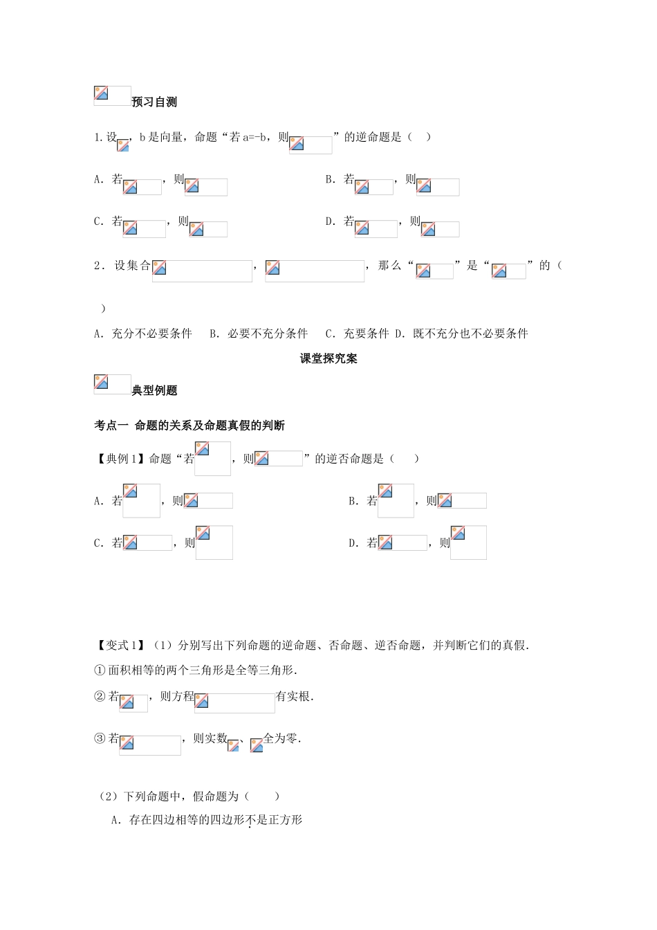 高考数学一轮复习 02 命题及其关系学案 理-人教版高三全册数学学案_第2页