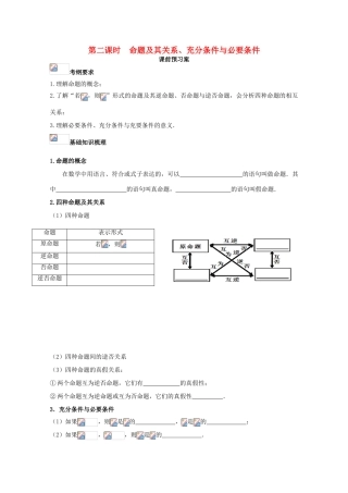 高考数学一轮复习 02 命题及其关系学案 理-人教版高三全册数学学案