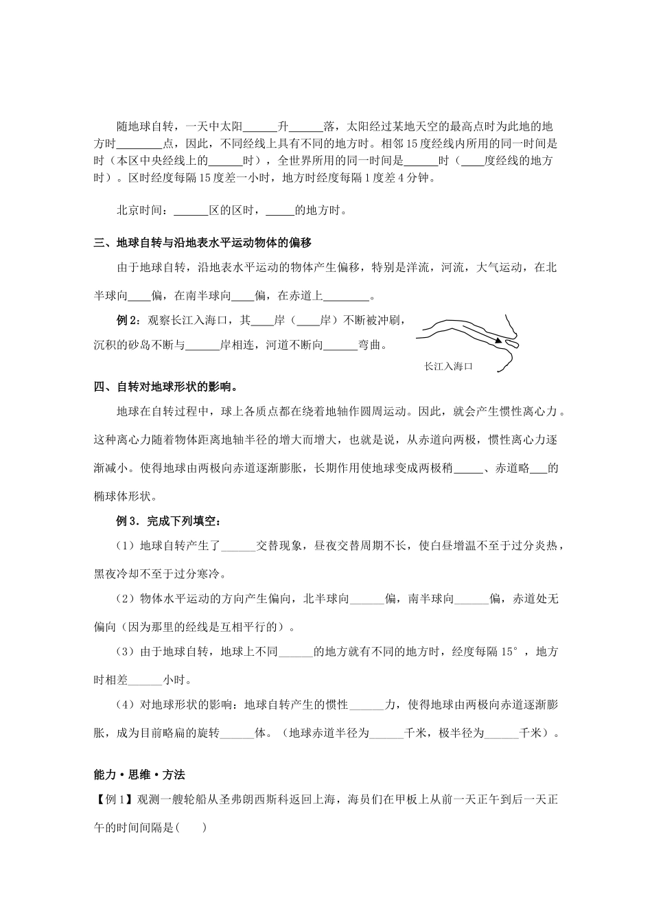高考地理复习 第一章 第7课 地球的运动之地球自转与时差学案学案7 新人教版必修1_第3页