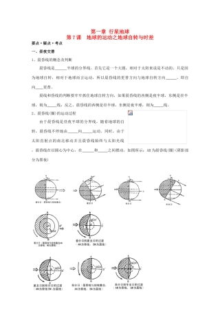 高考地理复习 第一章 第7课 地球的运动之地球自转与时差学案学案7 新人教版必修1
