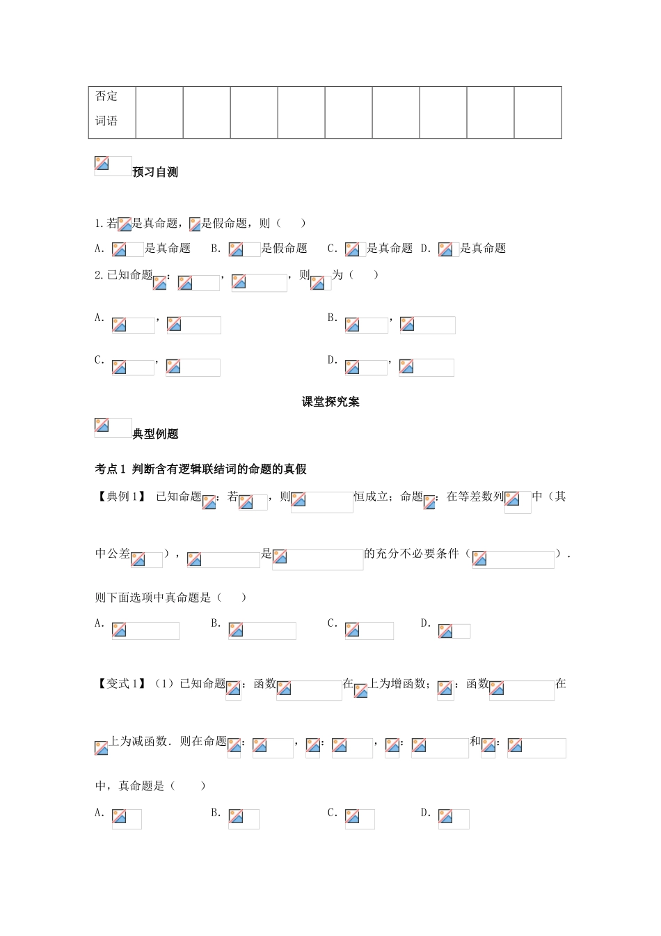 高考数学一轮复习 03 量词、逻辑联结词学案 理-人教版高三全册数学学案_第2页