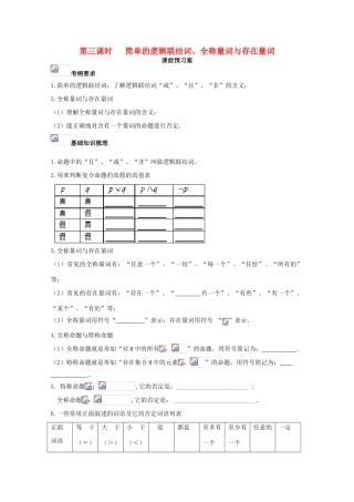 高考数学一轮复习 03 量词、逻辑联结词学案 理-人教版高三全册数学学案