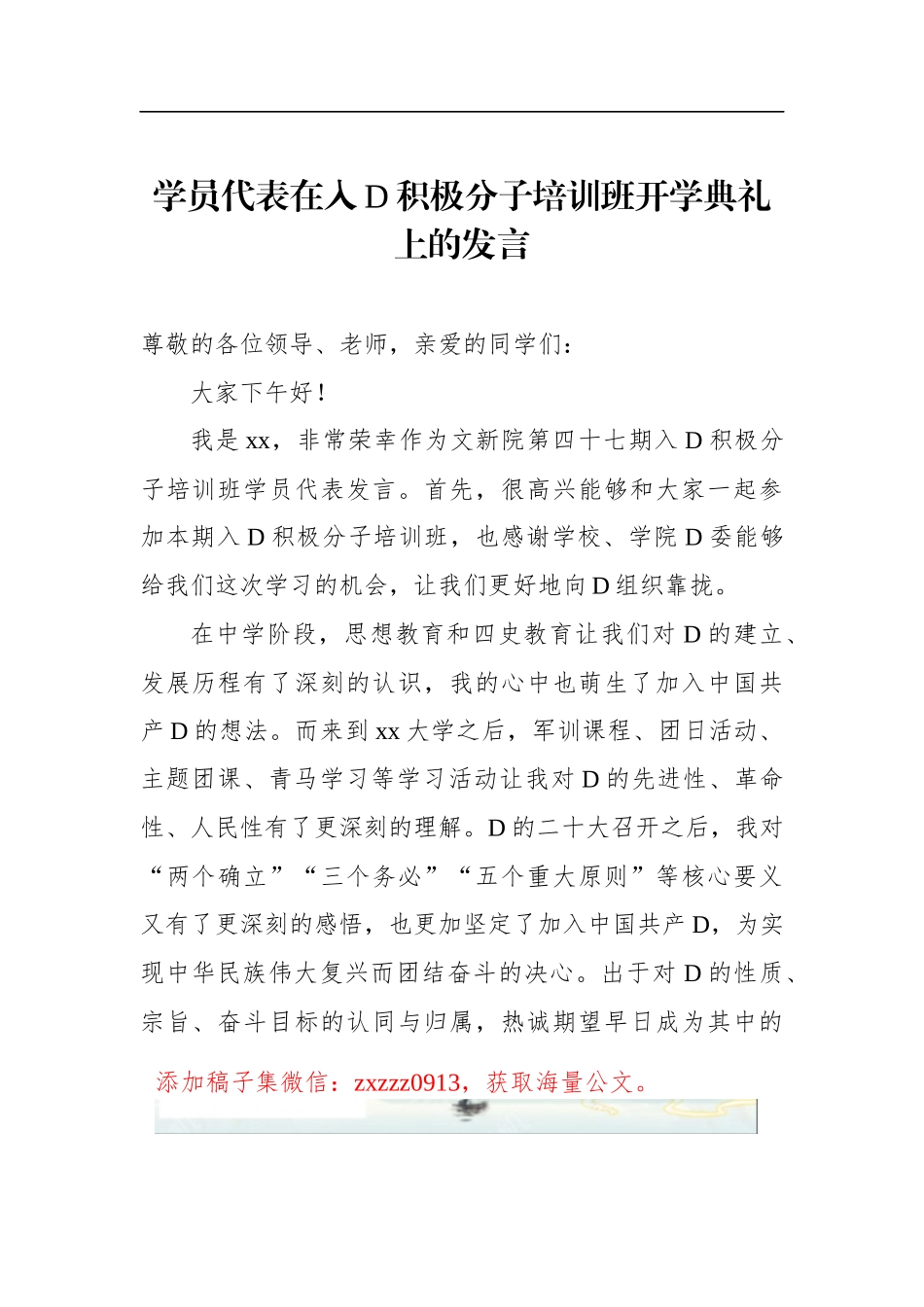 学员代表在入D积极分子和D员发展对象培训班上的心得体会汇编（4篇）_第2页