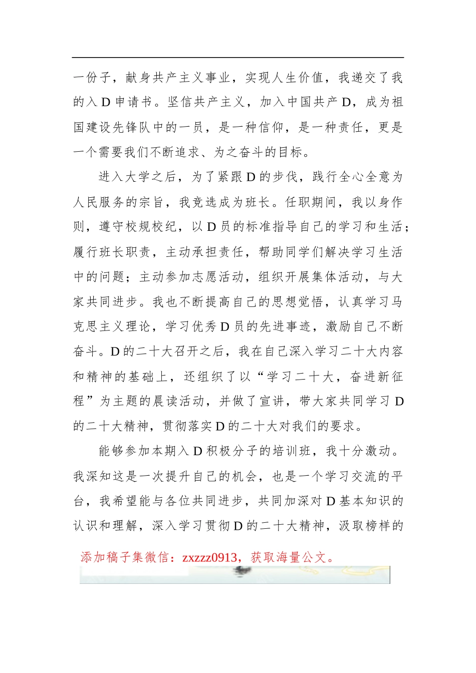 学员代表在入D积极分子和D员发展对象培训班上的心得体会汇编（4篇）_第3页