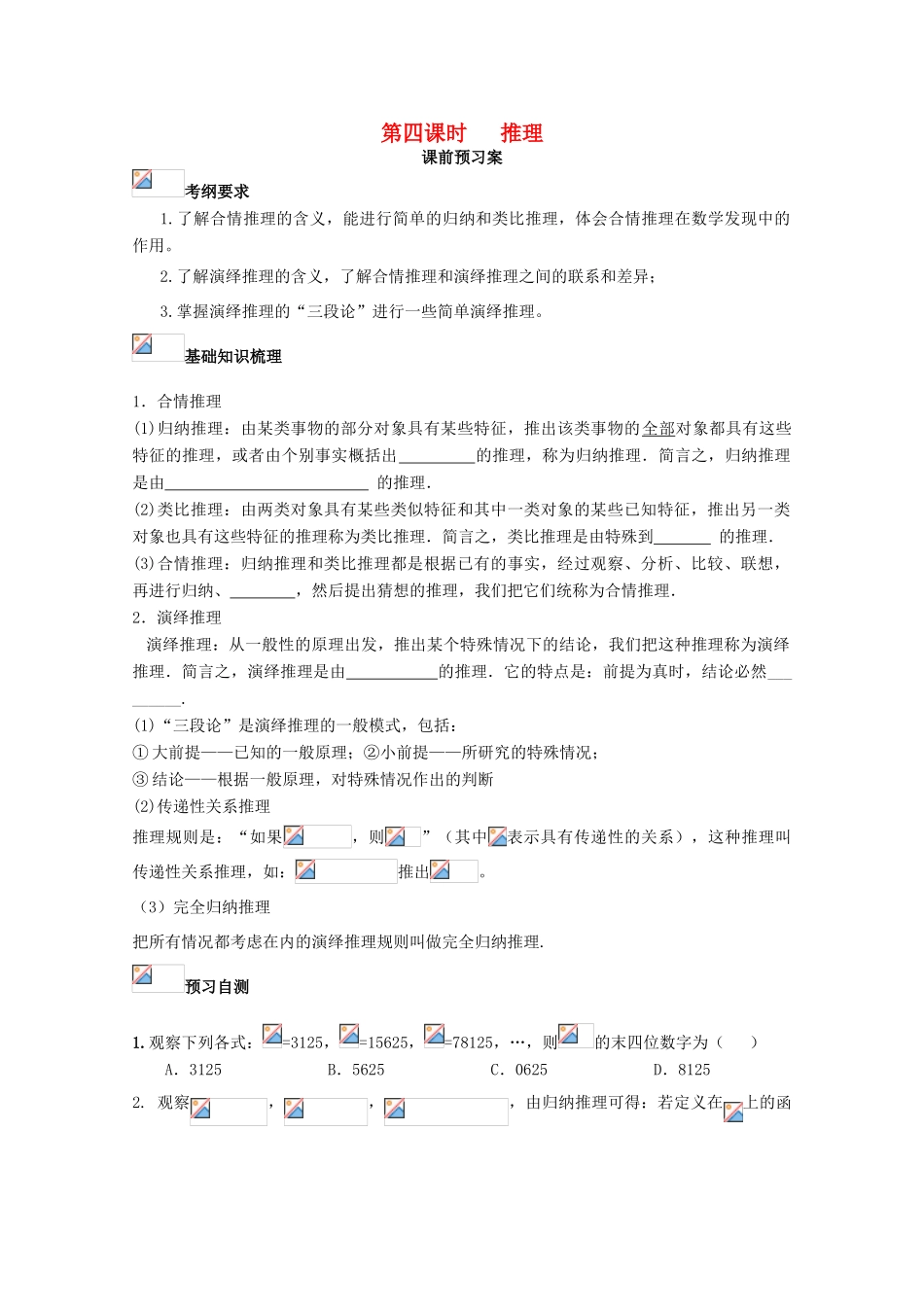 高考数学一轮复习 04 推理与证明理学案 理-人教版高三全册数学学案_第1页