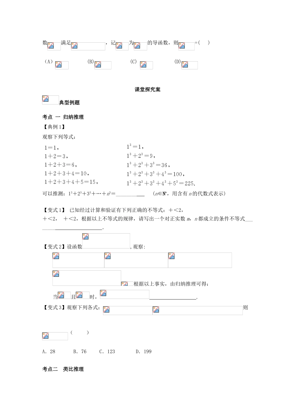 高考数学一轮复习 04 推理与证明理学案 理-人教版高三全册数学学案_第2页