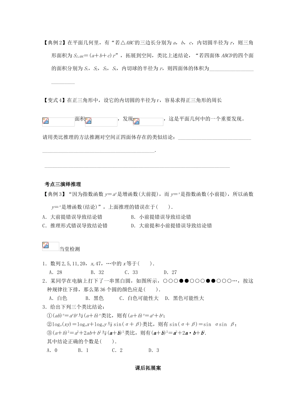 高考数学一轮复习 04 推理与证明理学案 理-人教版高三全册数学学案_第3页