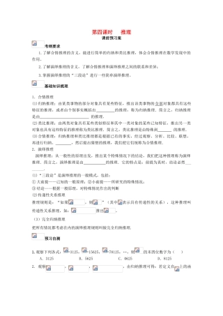 高考数学一轮复习 04 推理与证明理学案 理-人教版高三全册数学学案