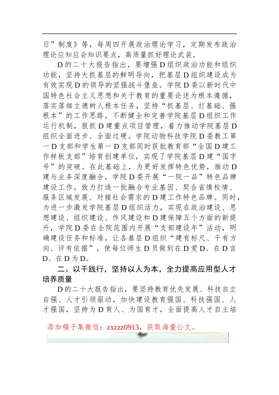 学院D委学习D的二十大精神经验总结材料_第2页