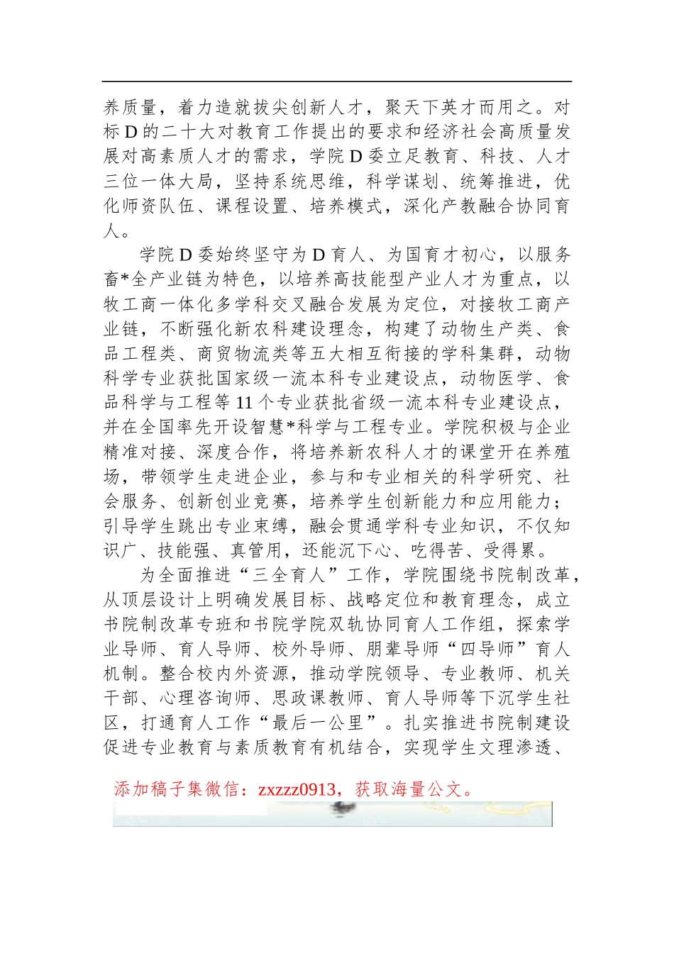 学院D委学习D的二十大精神经验总结材料_第3页