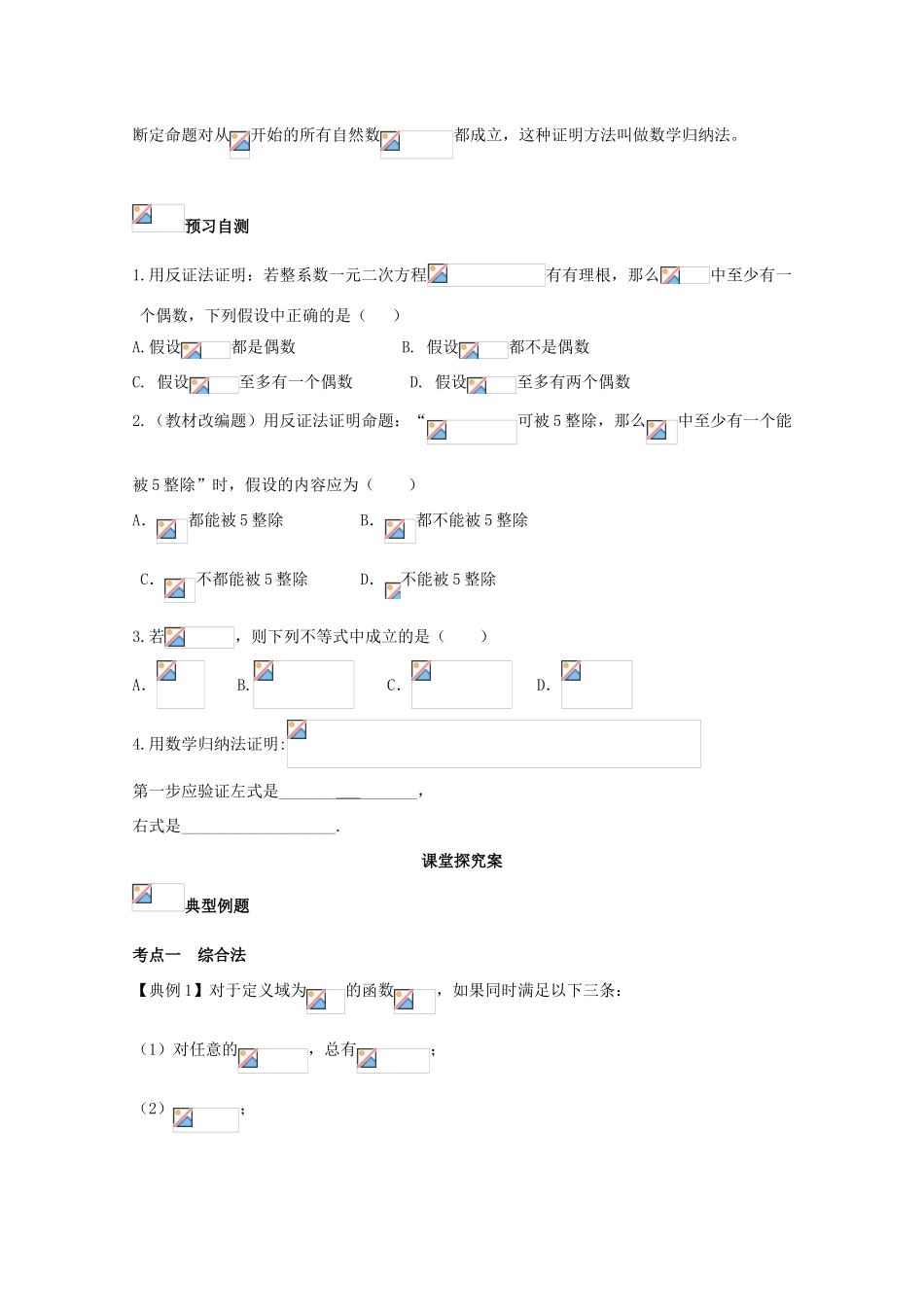 高考数学一轮复习 05 推理与证明2学案 理-人教版高三全册数学学案_第2页