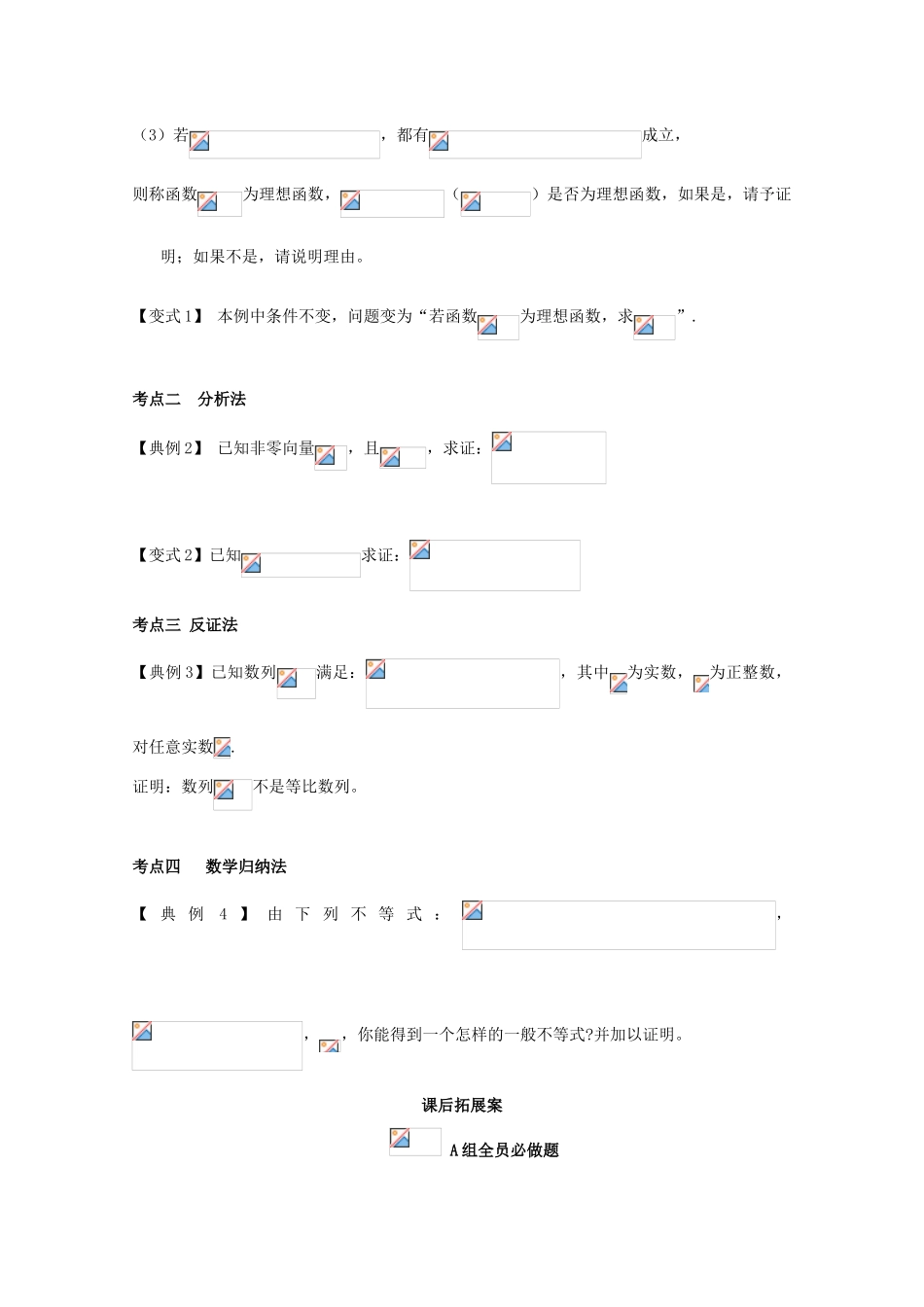 高考数学一轮复习 05 推理与证明2学案 理-人教版高三全册数学学案_第3页