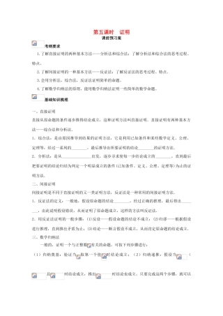 高考数学一轮复习 05 推理与证明2学案 理-人教版高三全册数学学案