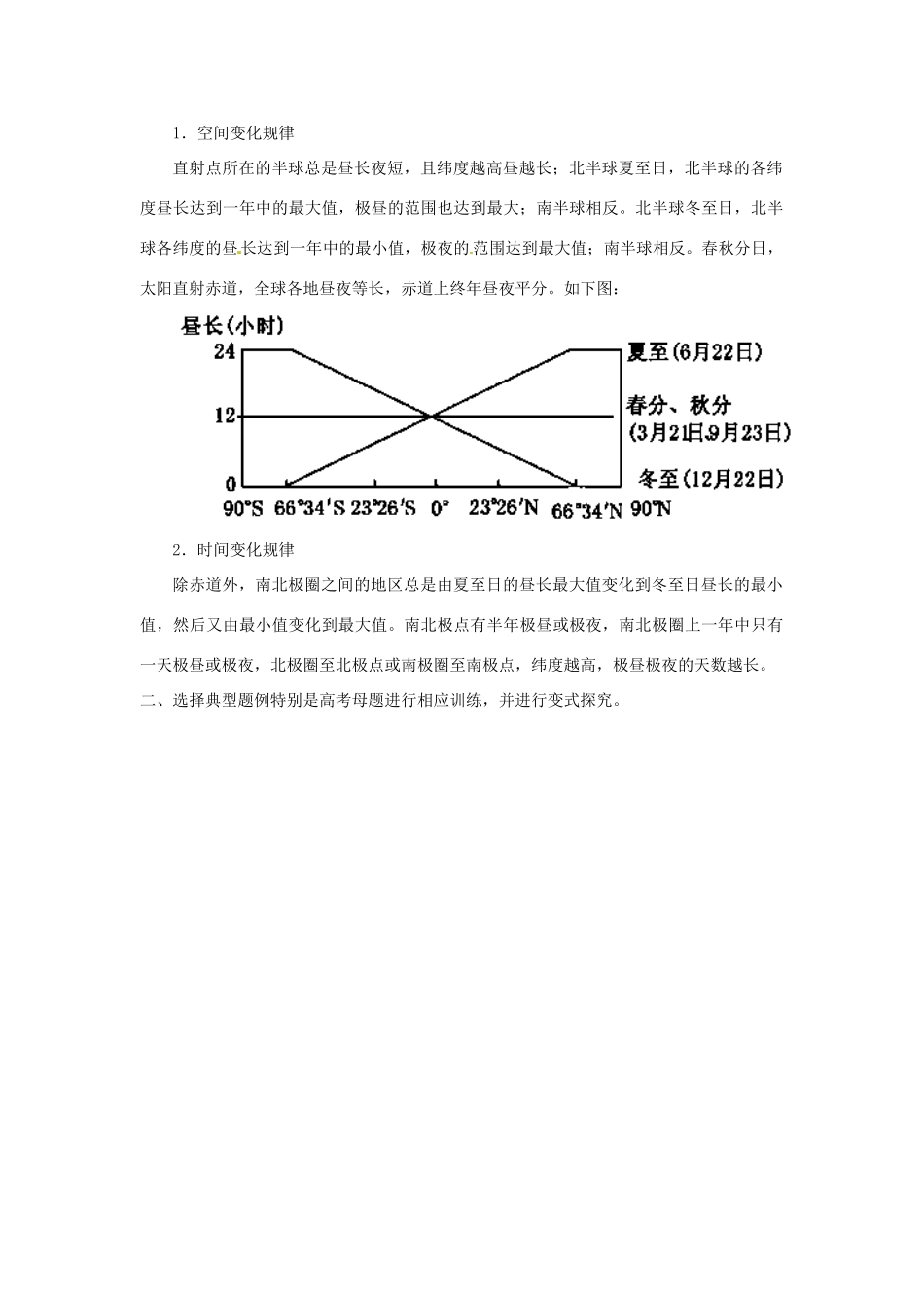 高考地理复习 专题01 地球与地图 地球的运动备考策略-人教版高三全册地理素材_第3页