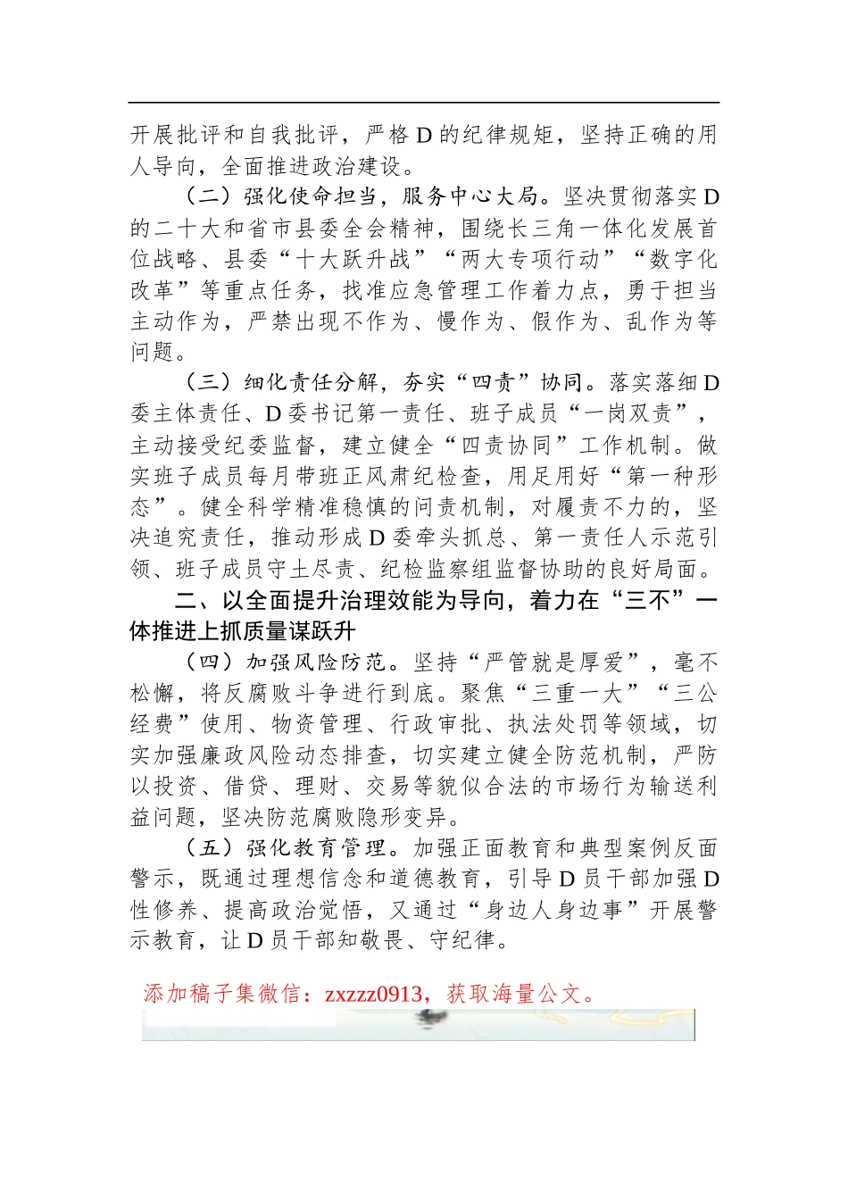 应急系统2023年D风廉政建设和反腐败工作要点_第2页