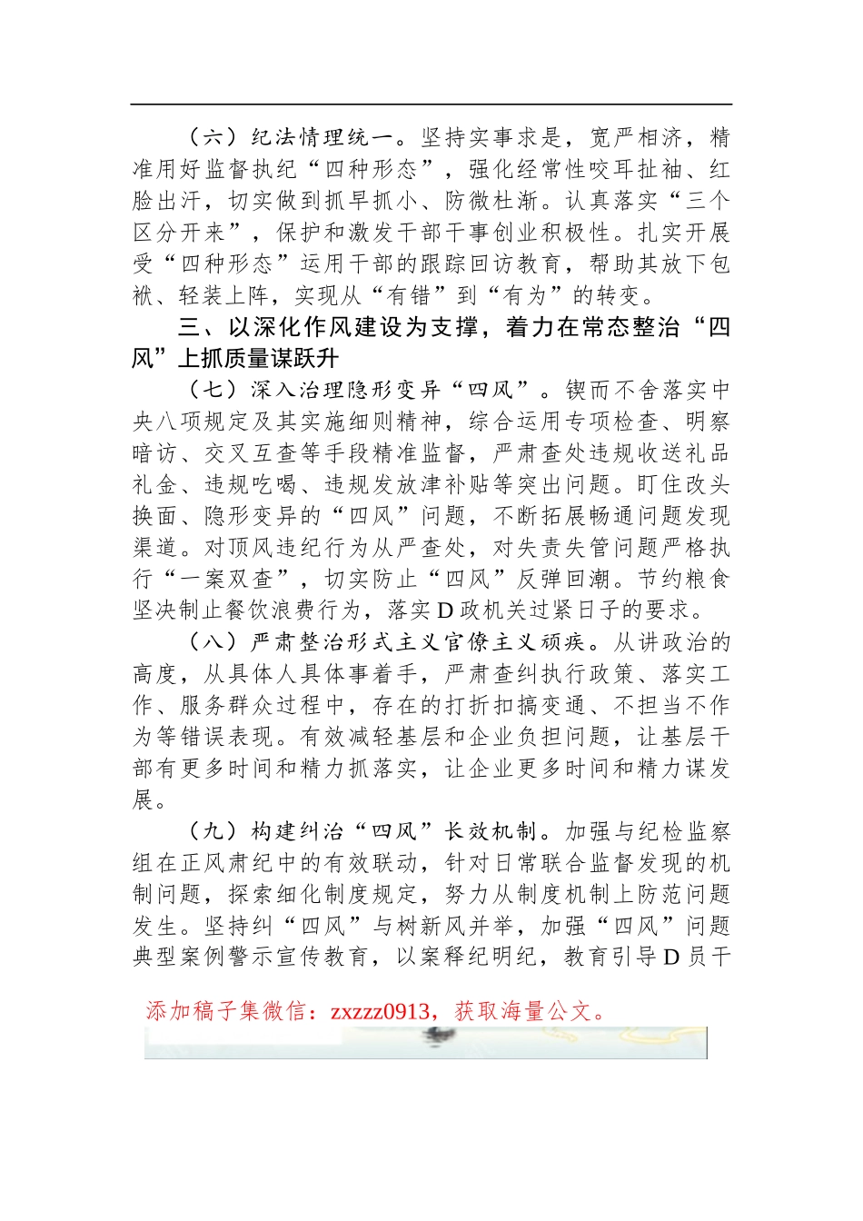 应急系统2023年D风廉政建设和反腐败工作要点_第3页