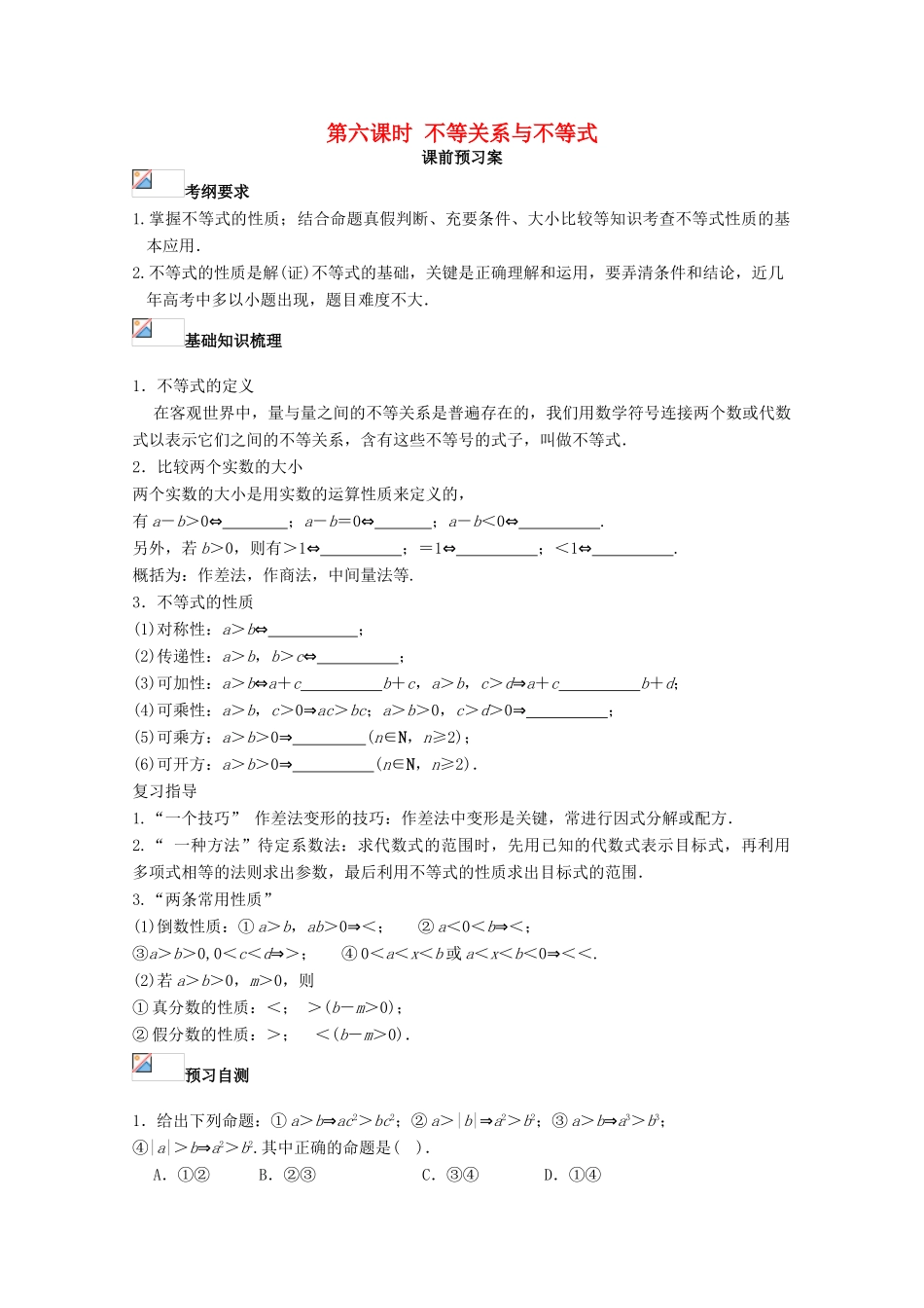 高考数学一轮复习 06 不等式学案 理-人教版高三全册数学学案_第1页
