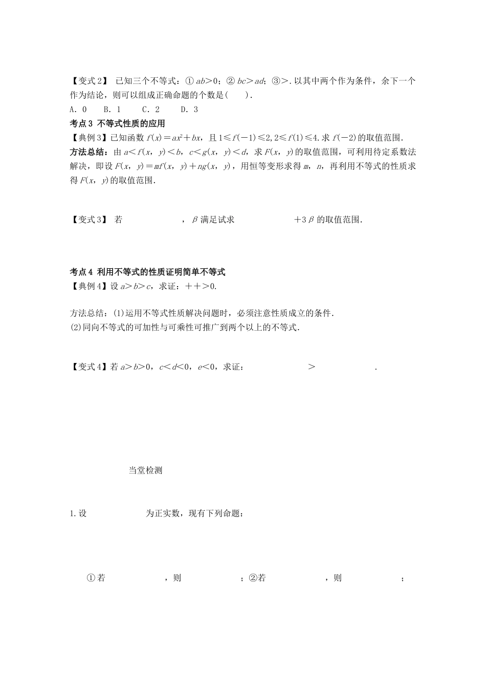 高考数学一轮复习 06 不等式学案 理-人教版高三全册数学学案_第3页