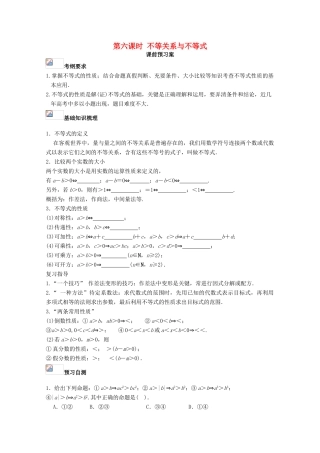 高考数学一轮复习 06 不等式学案 理-人教版高三全册数学学案