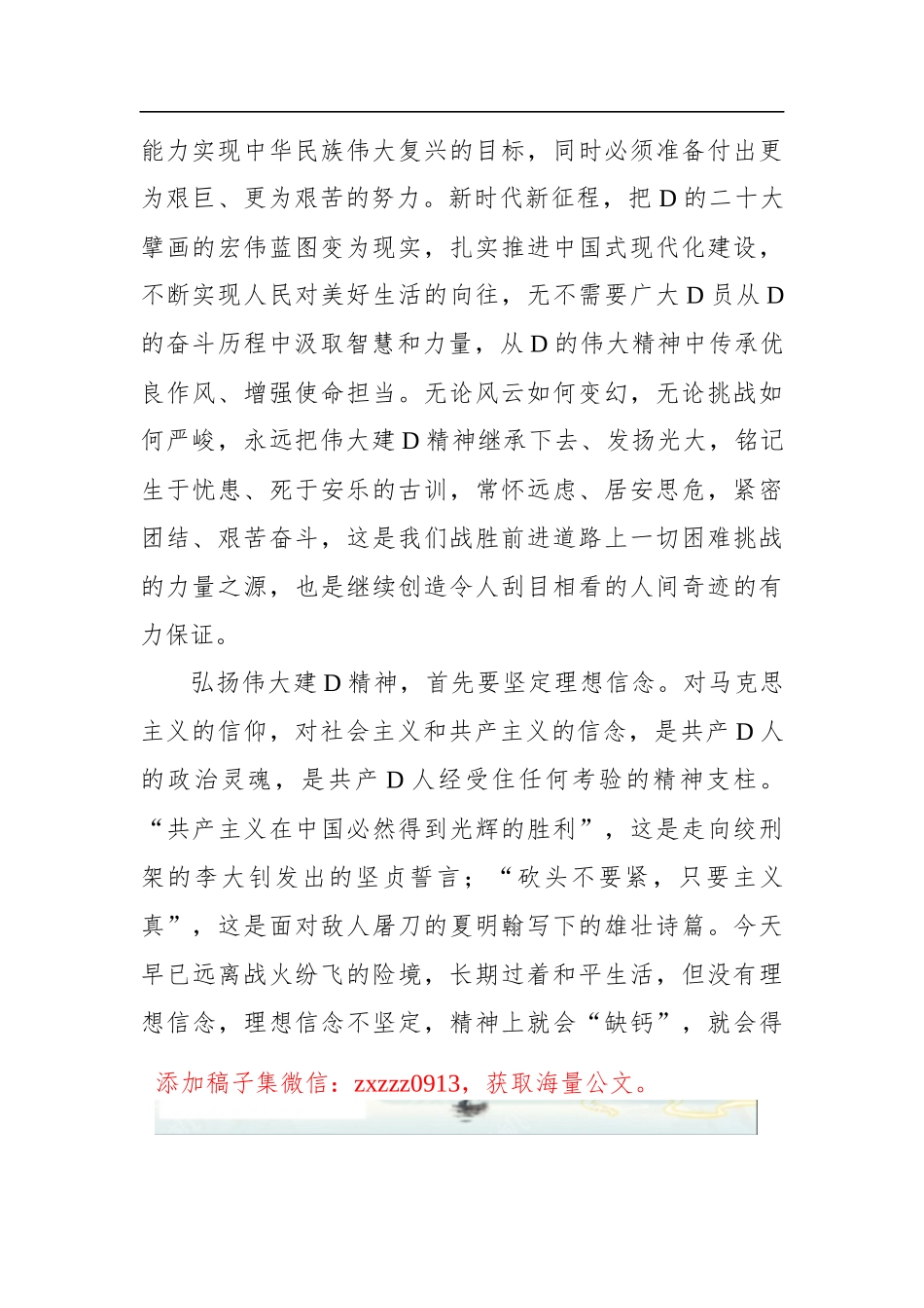 永远把伟大建D精神继承下去、发扬光大_第2页