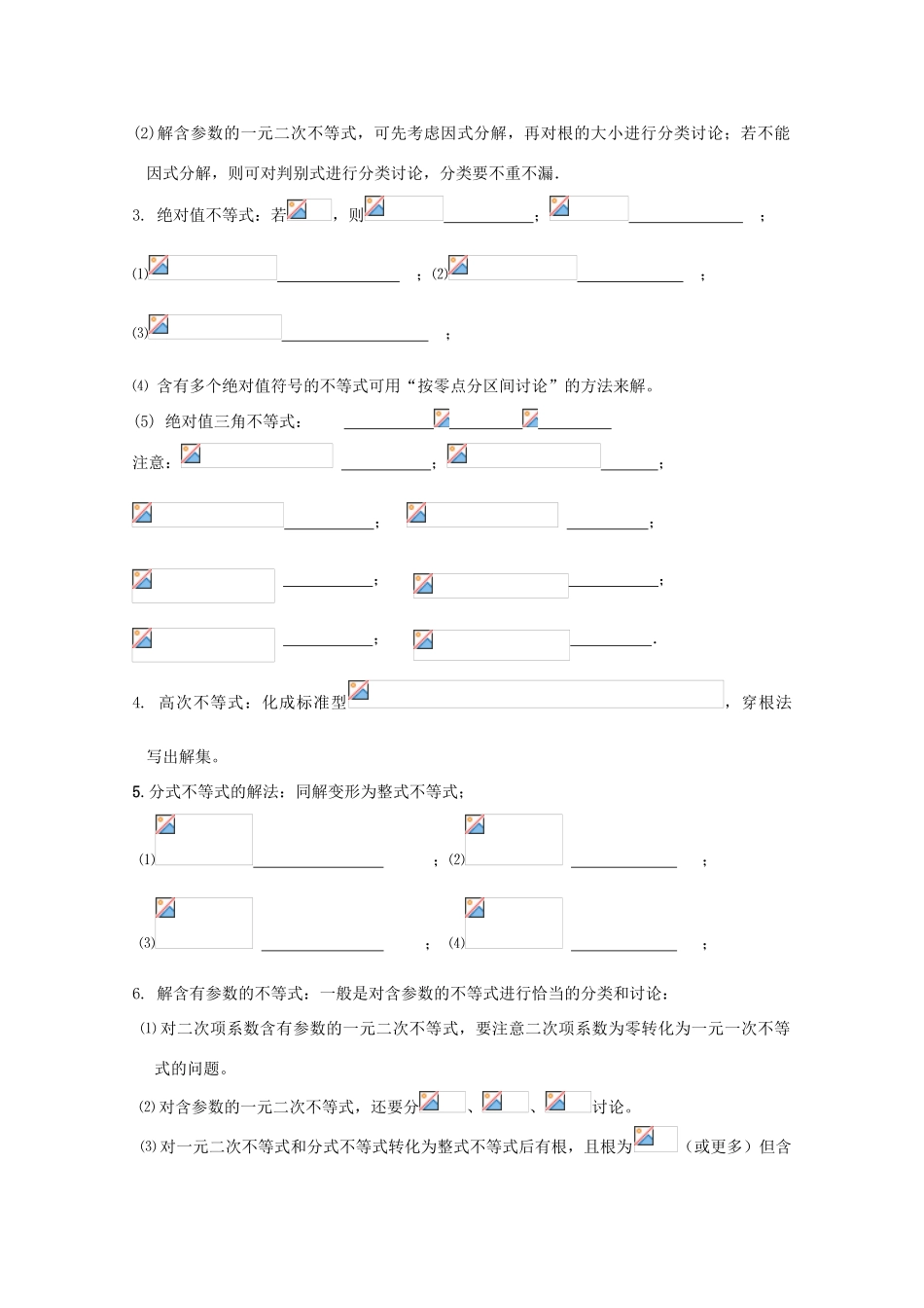 高考数学一轮复习 07 不等式的解法与恒成立问题学案 理-人教版高三全册数学学案_第2页