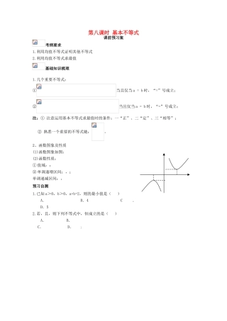 高考数学一轮复习 08 基本不等式学案 理-人教版高三全册数学学案