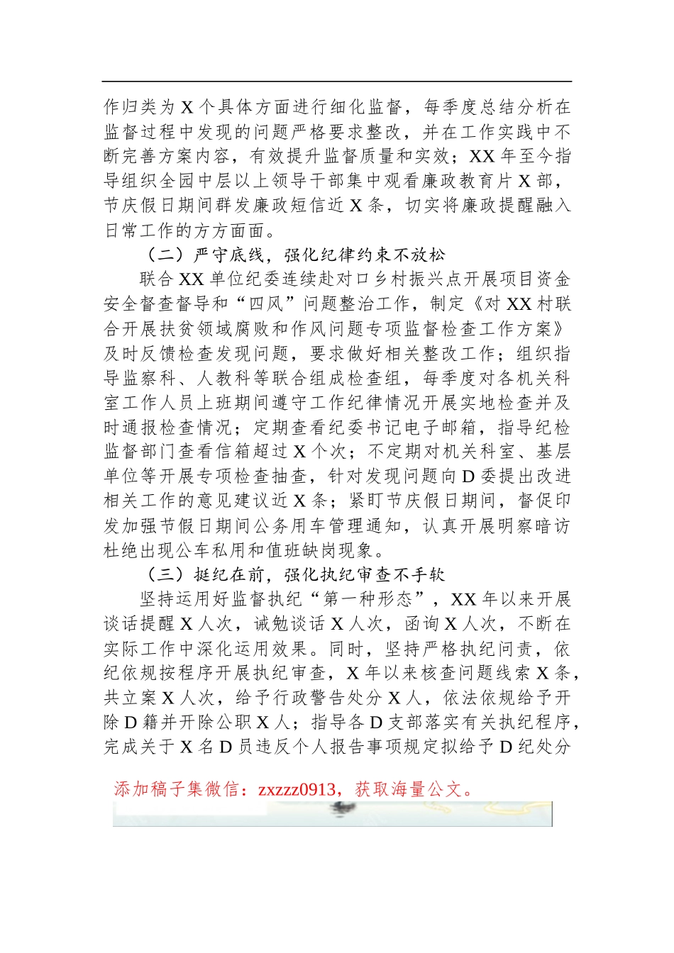 优秀D务工作者先进事迹材料（2023年）_第2页