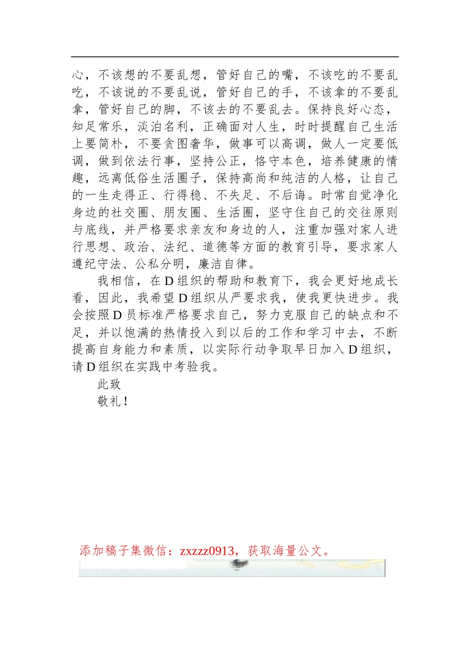 预备D员第一季度思想汇报_第3页