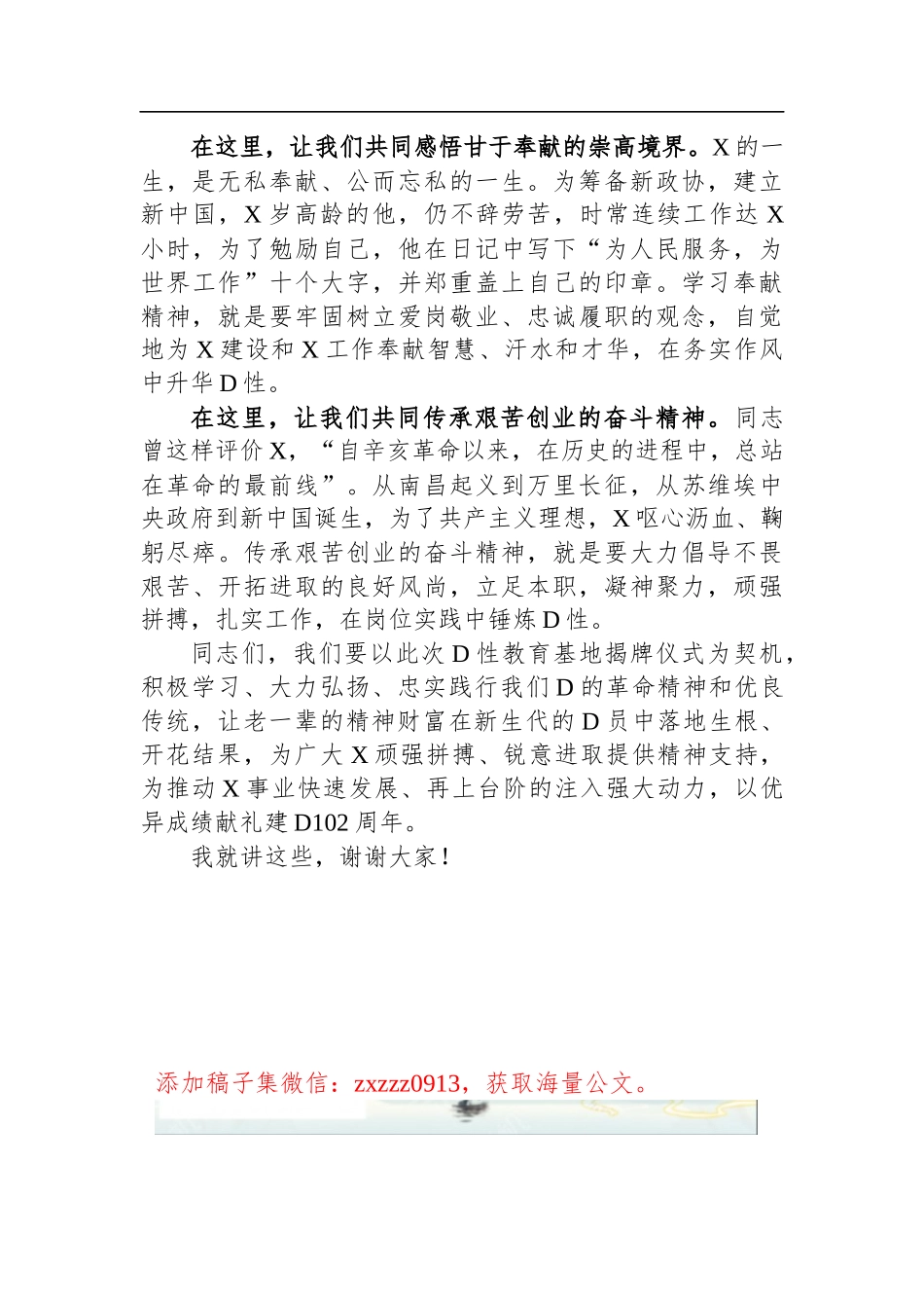 在“D性教育基地”揭牌仪式暨入D宣誓和重温入D誓词活动上的讲话_第2页