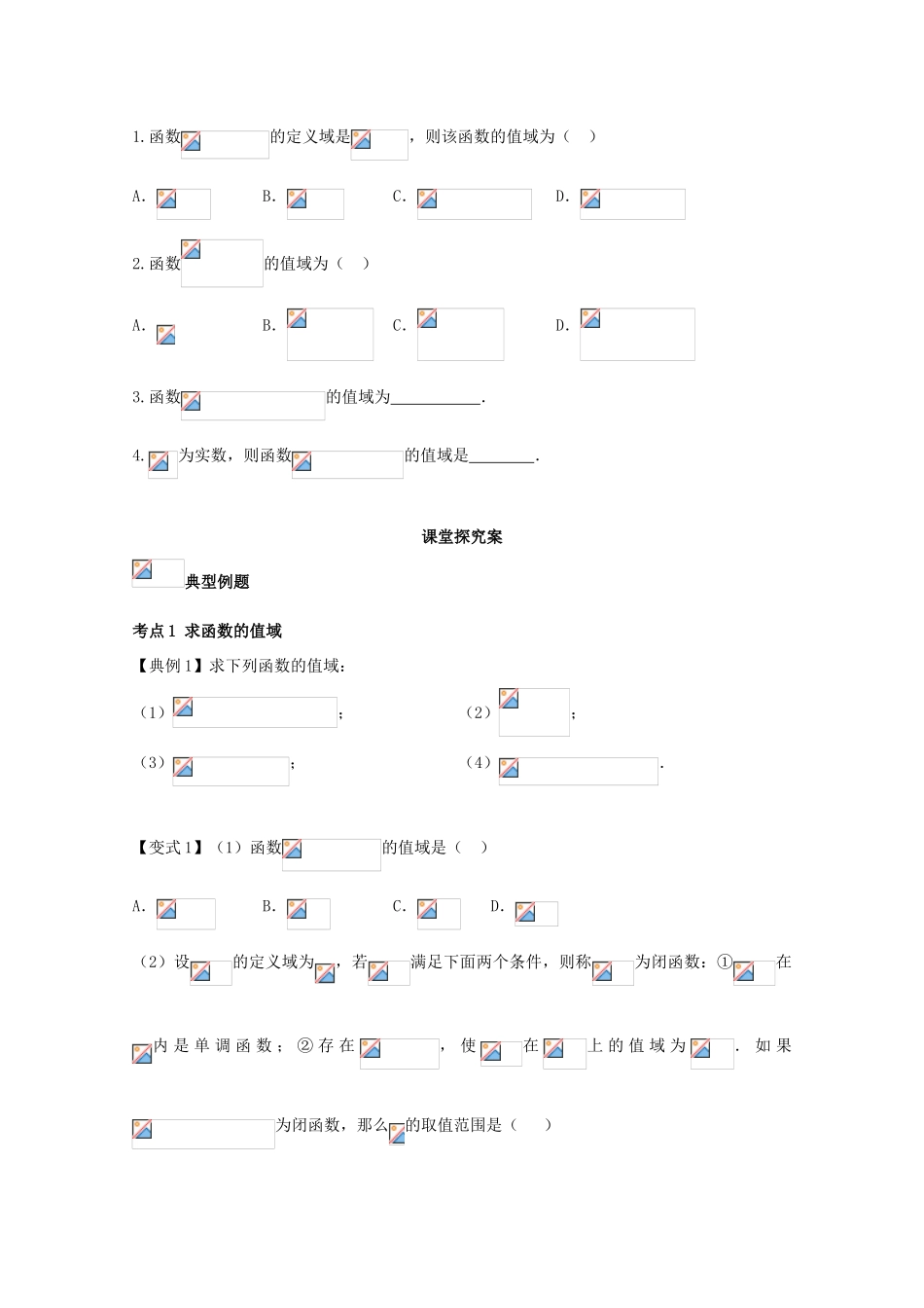 高考数学一轮复习 11 函数值域与解析式学案 理-人教版高三全册数学学案_第2页