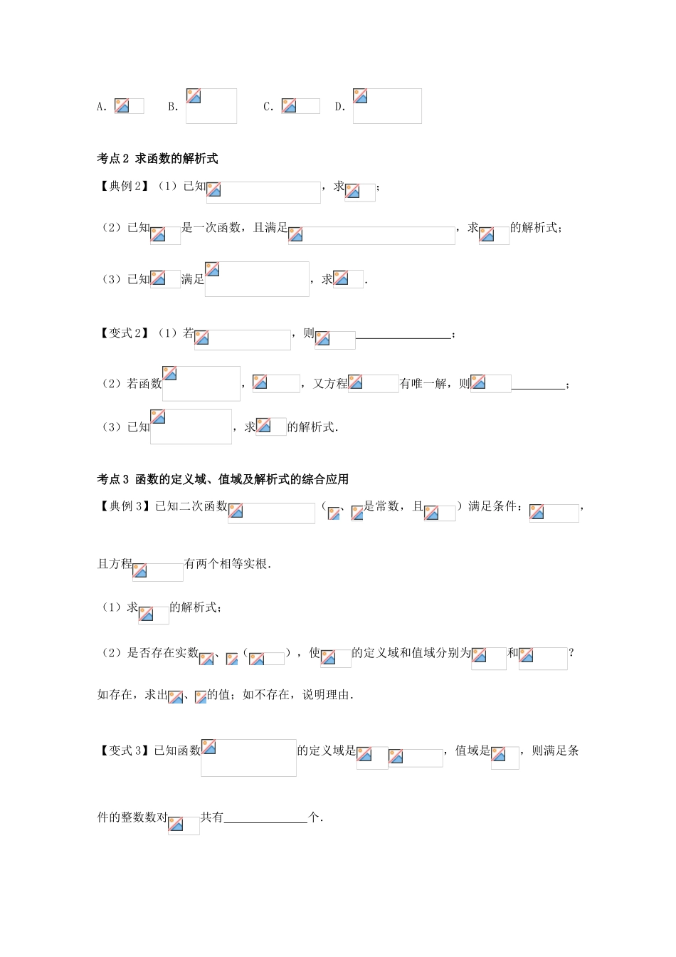 高考数学一轮复习 11 函数值域与解析式学案 理-人教版高三全册数学学案_第3页