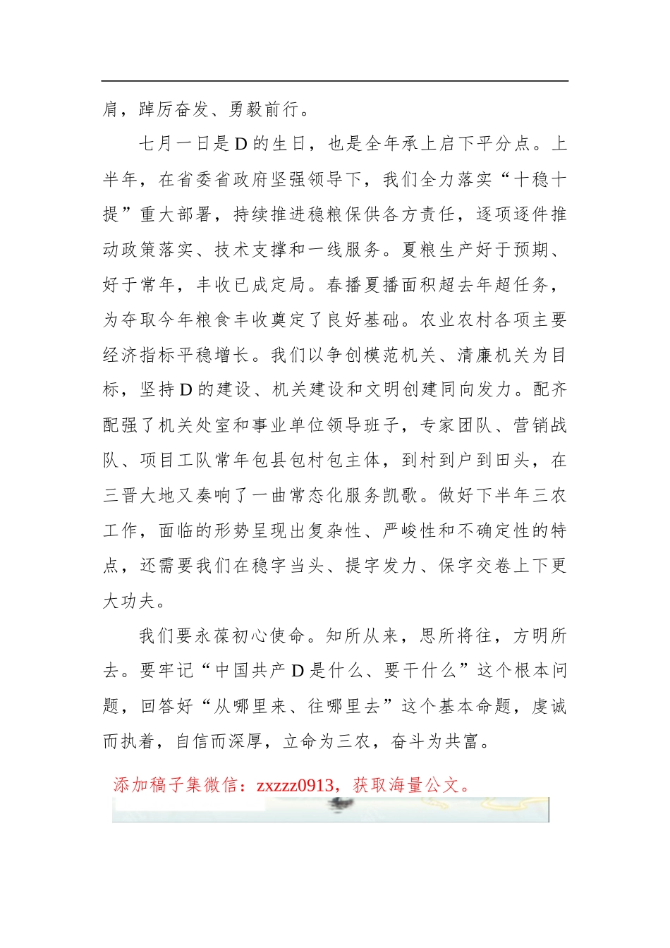 在“七一”ZTD日活动上的讲话_第2页