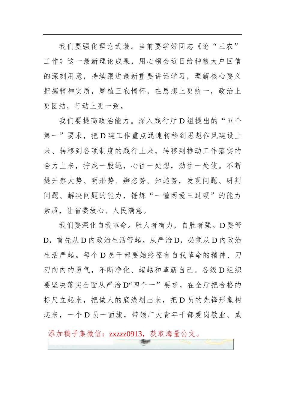 在“七一”ZTD日活动上的讲话_第3页