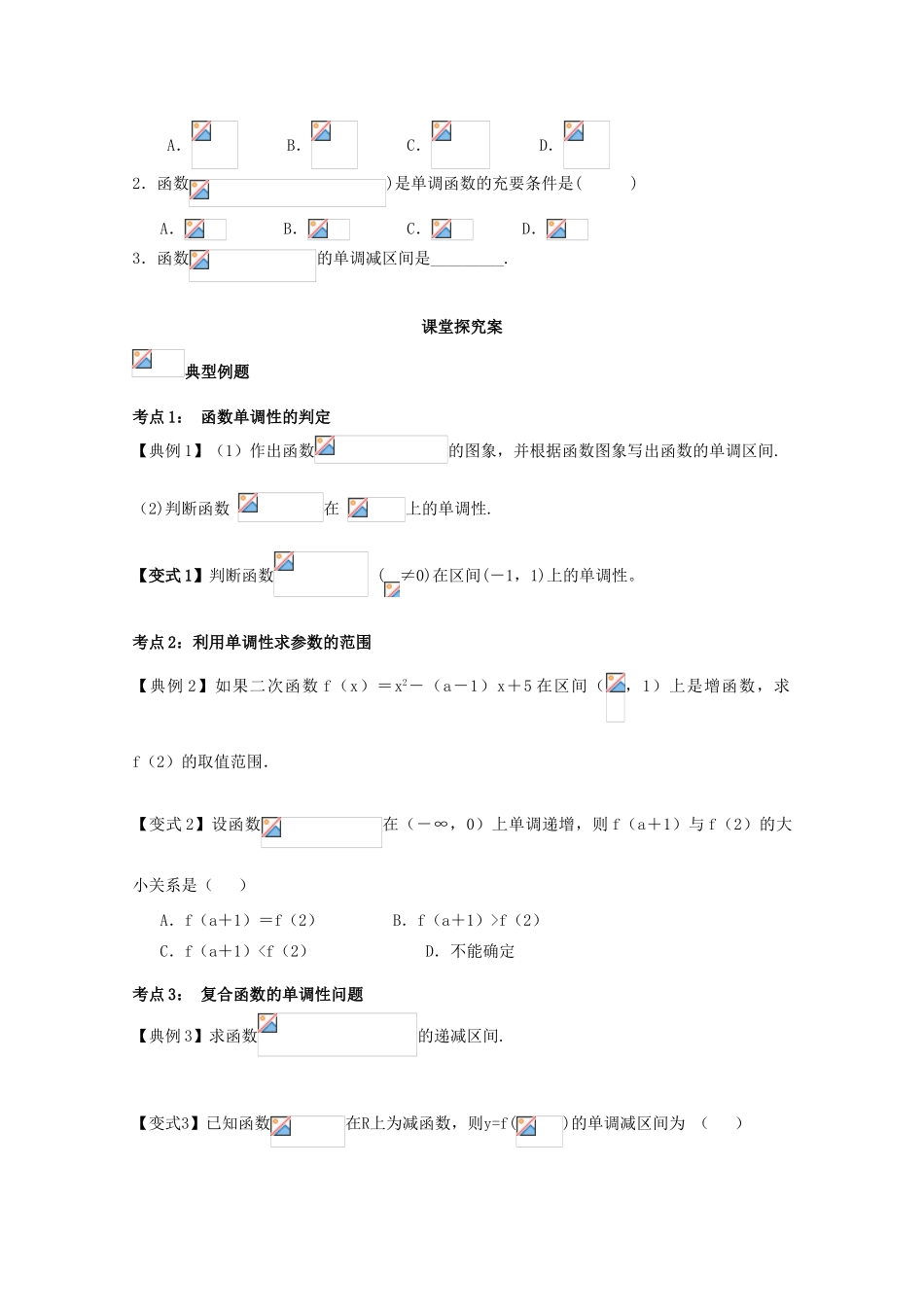 高考数学一轮复习 12 函数的单调性学案 理-人教版高三全册数学学案_第2页