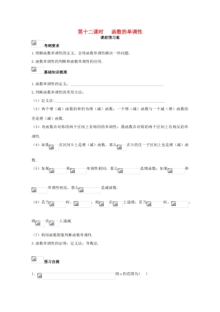 高考数学一轮复习 12 函数的单调性学案 理-人教版高三全册数学学案