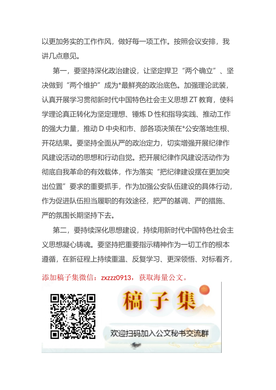 在2023年D风廉政建设基纪律作风建设动员部署会议上的讲话_第3页
