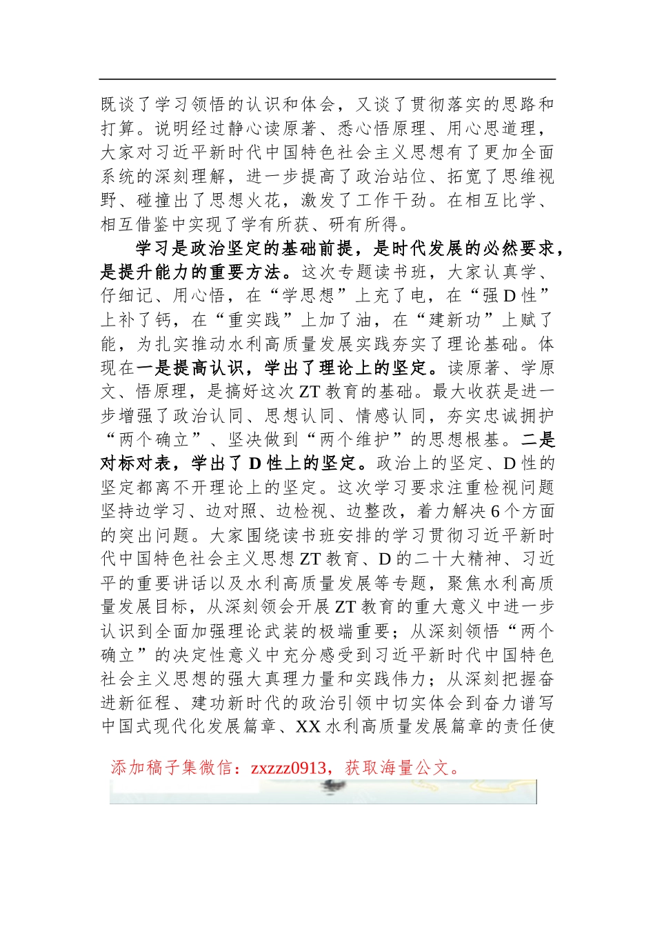 在2023年D委理论学习中心组（扩大）学习班上的小结讲话_第2页