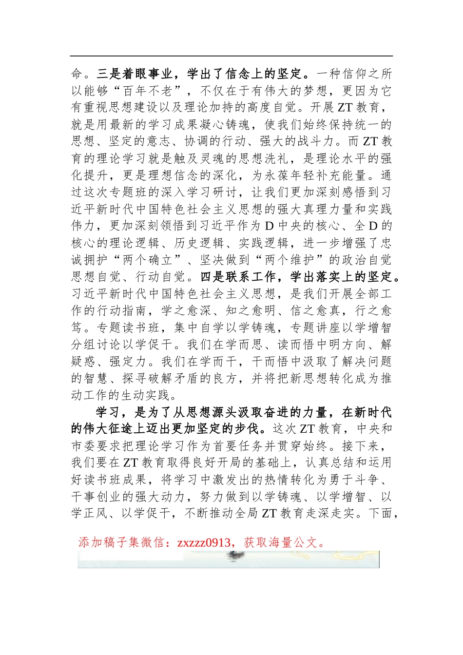 在2023年D委理论学习中心组（扩大）学习班上的小结讲话_第3页