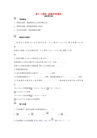 高考数学一轮复习 13 函数的奇偶性学案 理-人教版高三全册数学学案